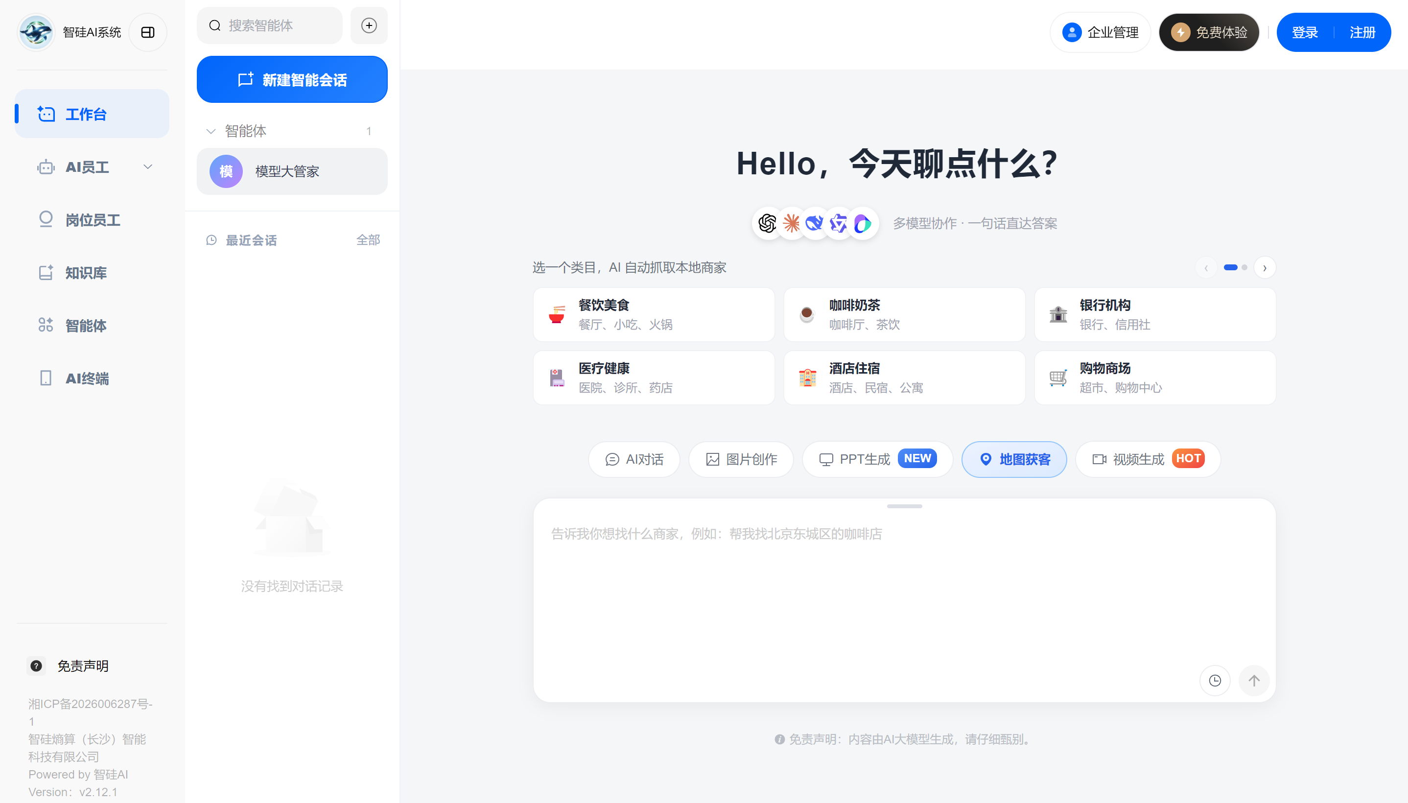 智硅AI PC工作台界面